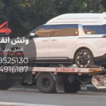 ونش انقاذ الشروق