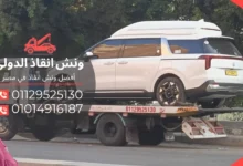 ونش انقاذ الشروق