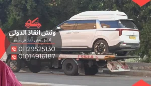 اسعار خدمة سحب السيارات المعطلة