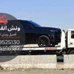 رقم ونش انقاذ بهتيم