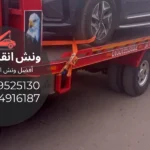 ونش انقاذ الشروق