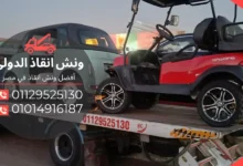 رقم ونش انقاذ المنيا