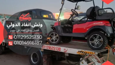 ونش سيارات الهرم