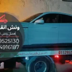 رقم ونش انقاذ شبرا