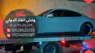 رقم ونش انقاذ شبرا