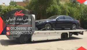 اسعار ونش انقاذ وصله دهشور 