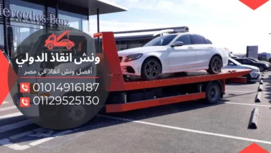 ونش انقاذ الرمايه