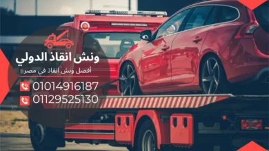 ونش سيارات الهرم