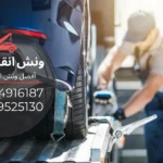 ونش انقاذ حدائق القبه